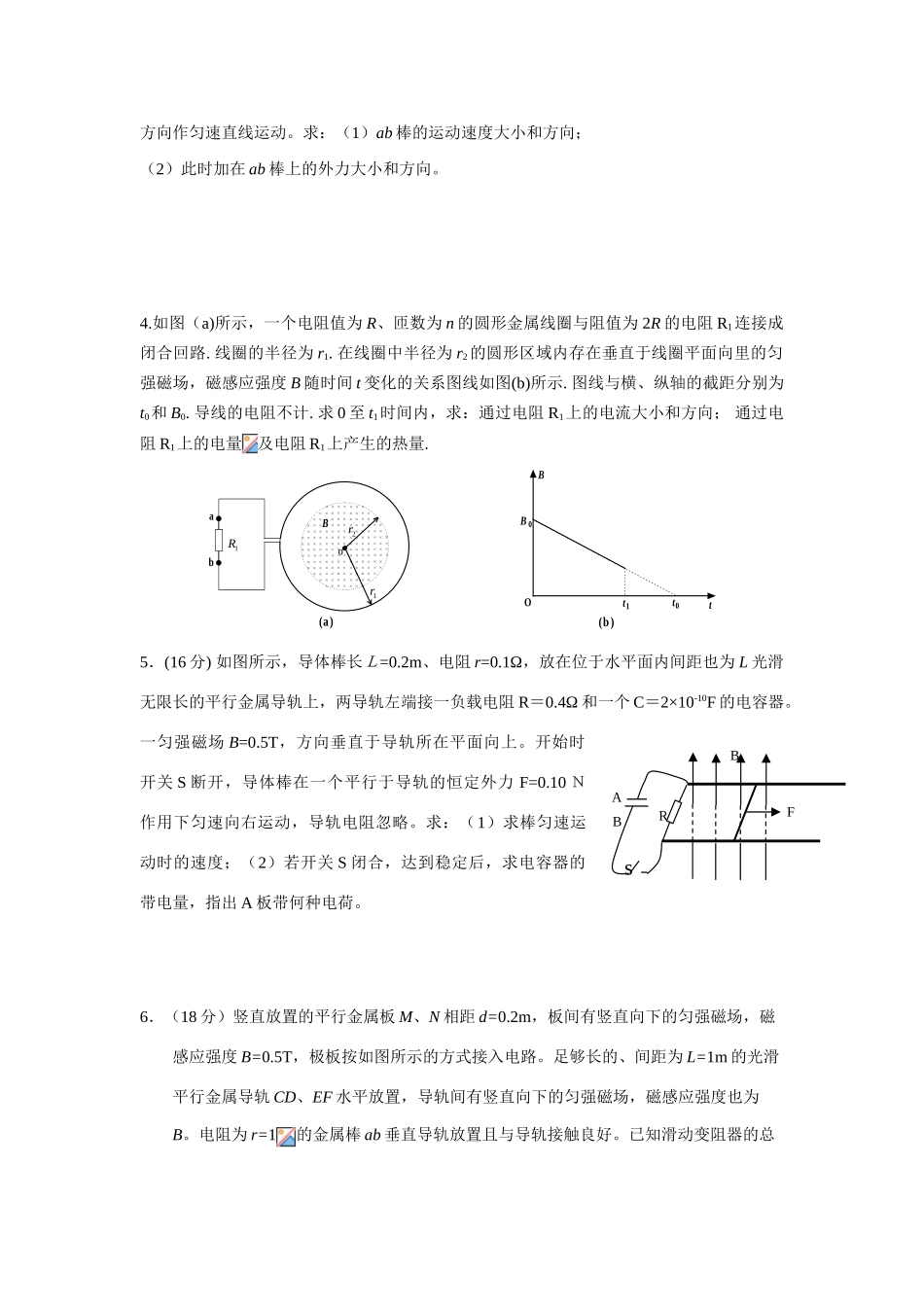 高考物理 电磁感应与电路计算题教案 粤教版_第2页