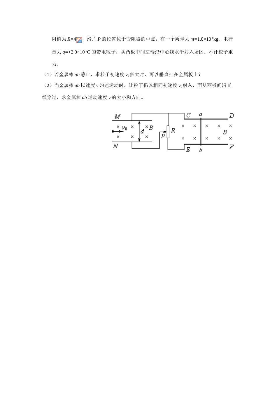 高考物理 电磁感应与电路计算题教案 粤教版_第3页