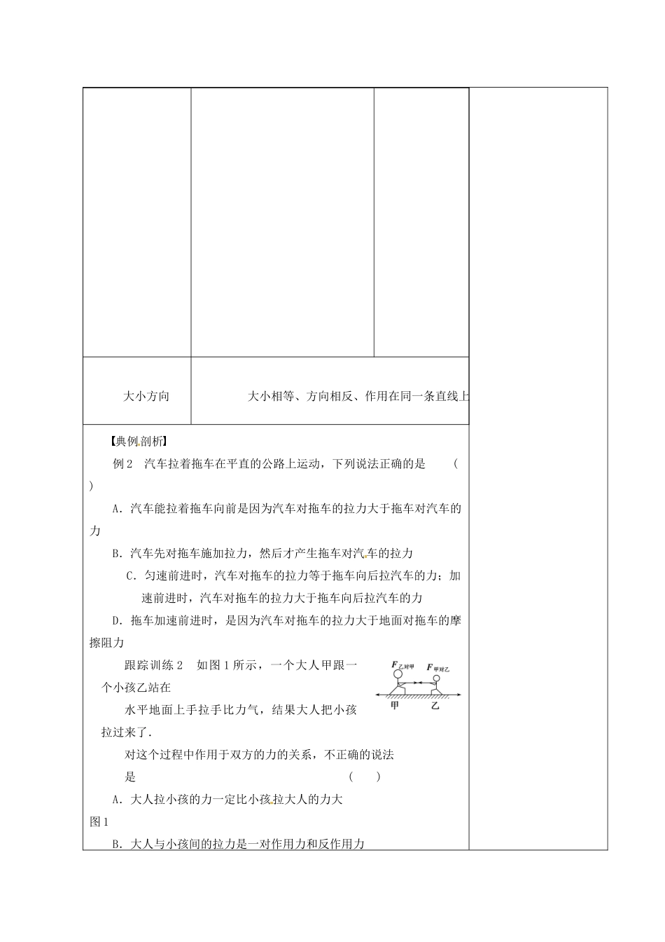 高考物理 牛顿第一定律 牛顿第三定律 第9课时复习教案-人教版高三全册物理教案_第2页