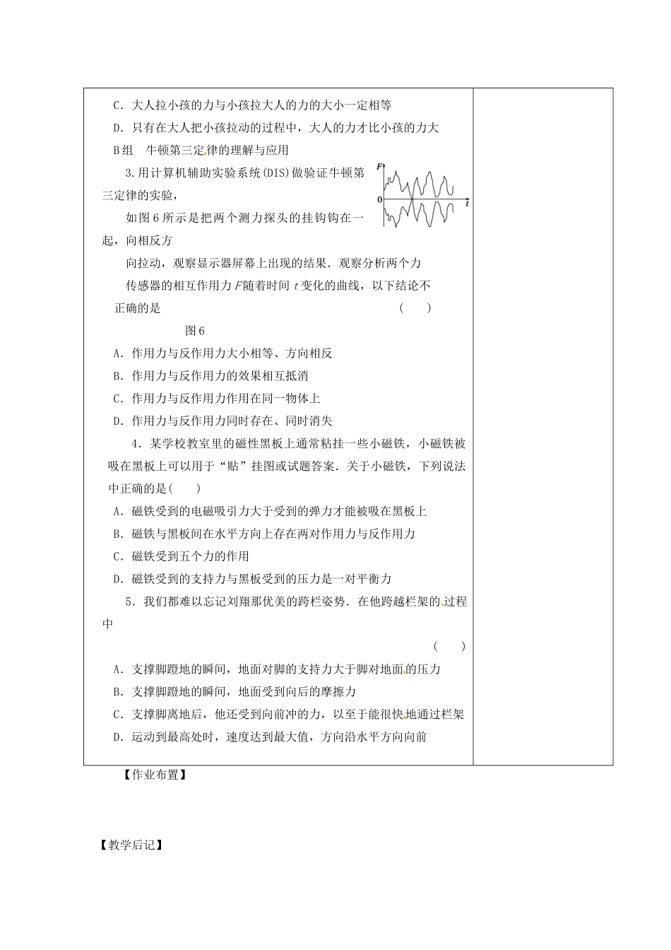 高考物理 牛顿第一定律 牛顿第三定律 第9课时复习教案-人教版高三全册物理教案_第3页