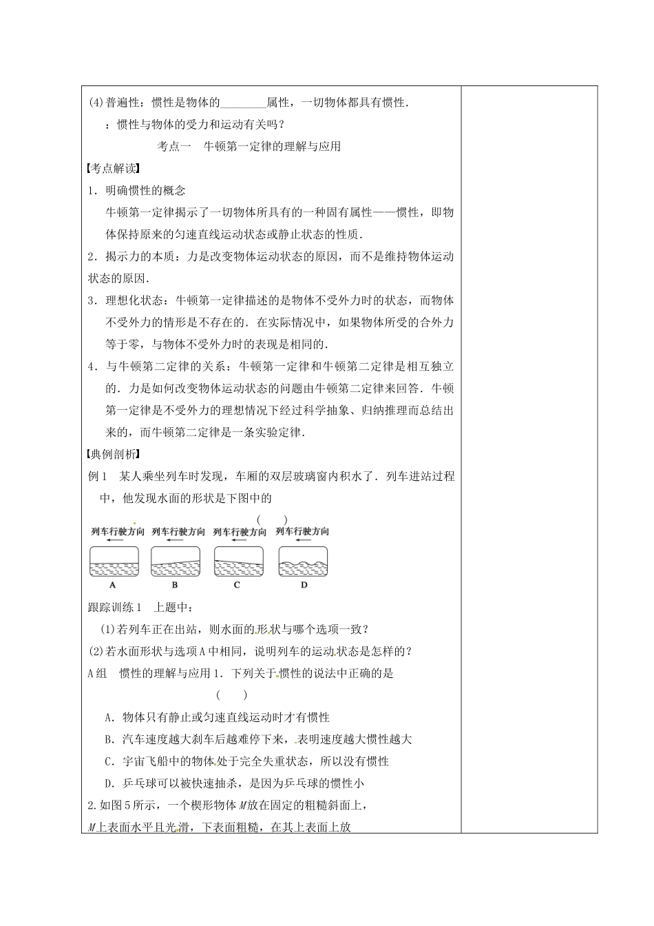 高考物理 牛顿第一定律 牛顿第三定律 第8课时复习教案-人教版高三全册物理教案_第2页