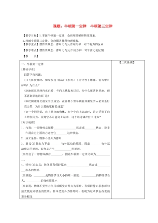 高考物理 牛顿第一定律 牛顿第三定律 第8课时复习教案-人教版高三全册物理教案