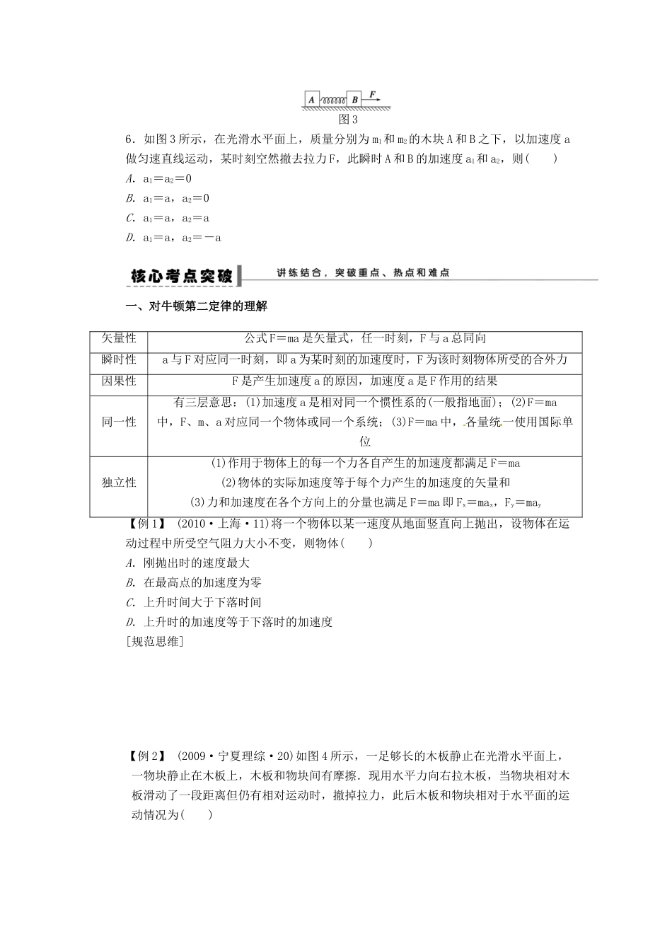 高考物理 牛顿第二定律的理解及动力学两类基本问题复习教案-人教版高三全册物理教案_第2页