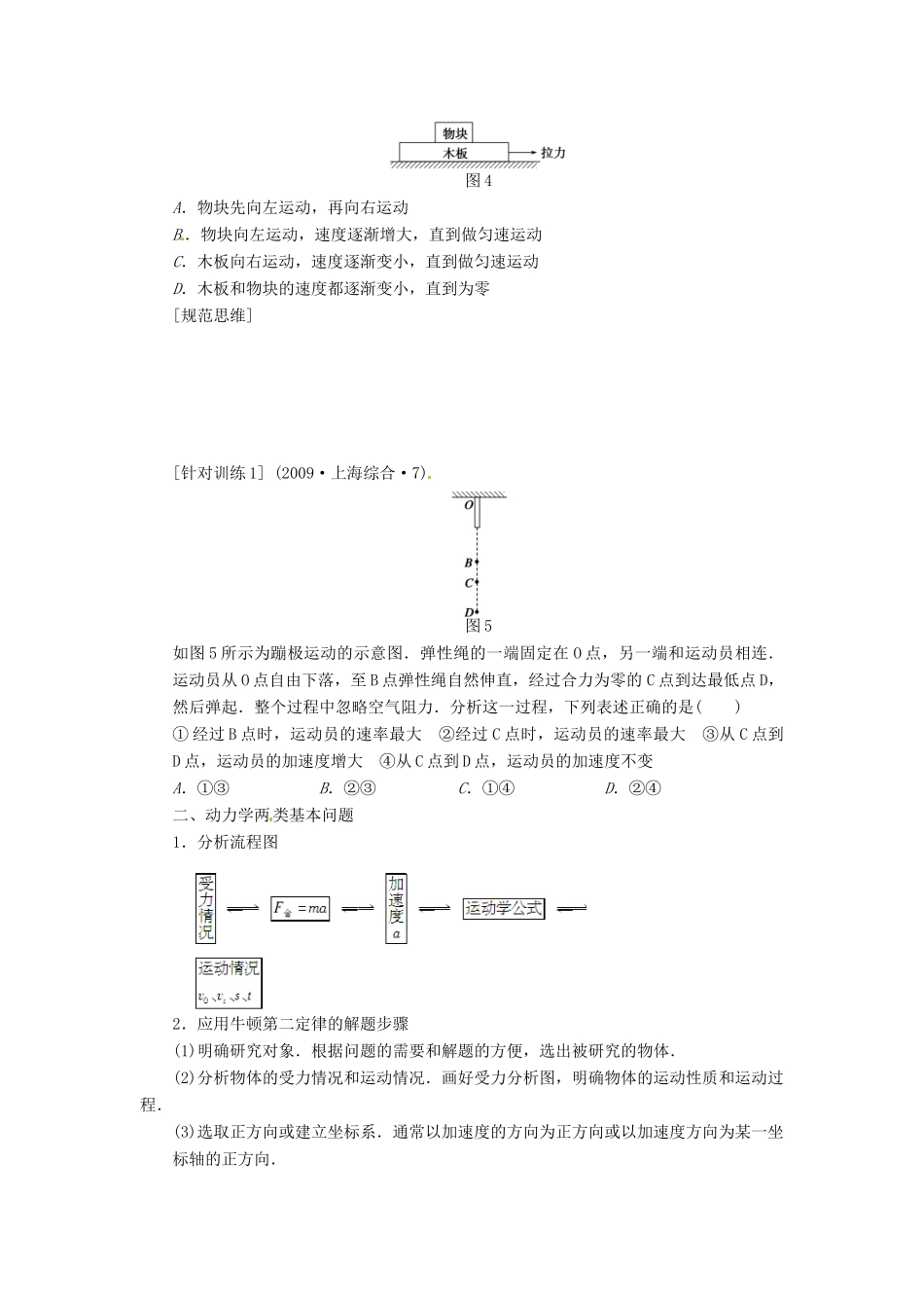 高考物理 牛顿第二定律的理解及动力学两类基本问题复习教案-人教版高三全册物理教案_第3页