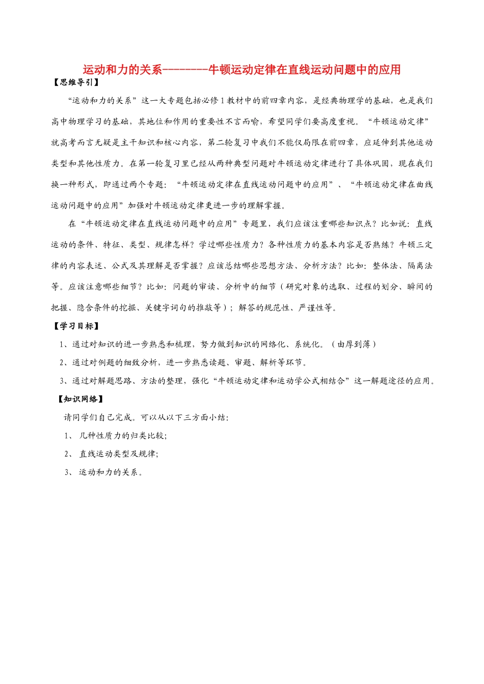 高考物理 牛顿定律在直线运动中的应用教案 人教版_第1页