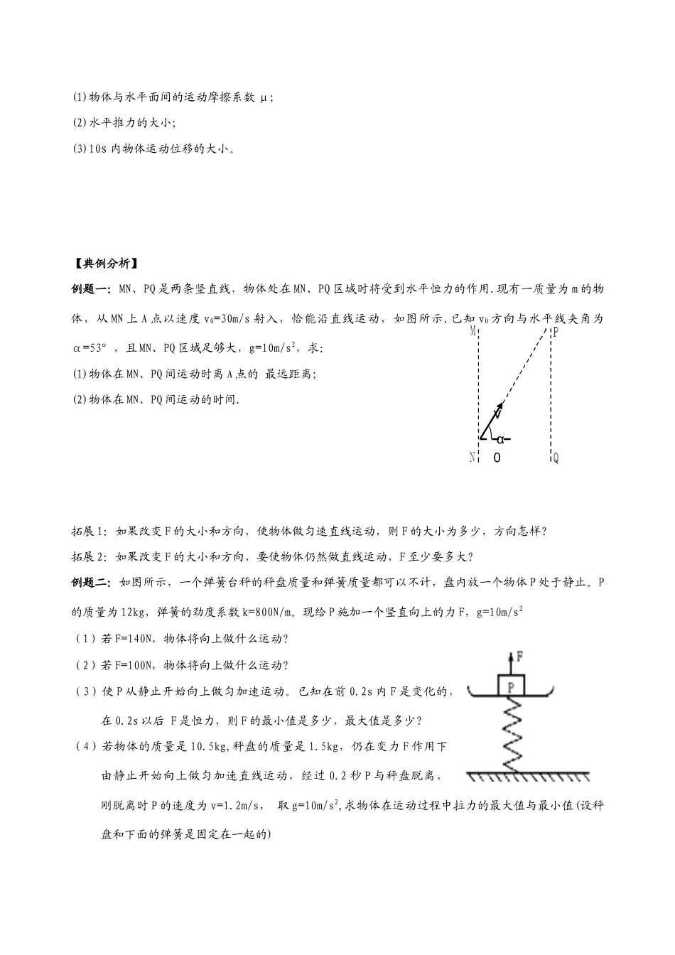 高考物理 牛顿定律在直线运动中的应用教案 人教版_第3页