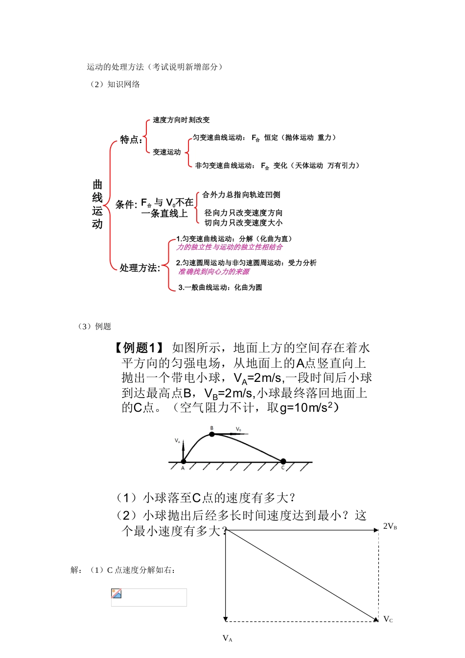 高考物理 牛顿定律在曲线运动中的应用教案 人教版_第2页