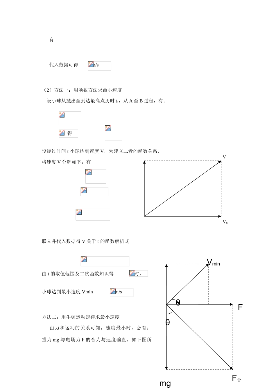 高考物理 牛顿定律在曲线运动中的应用教案 人教版_第3页