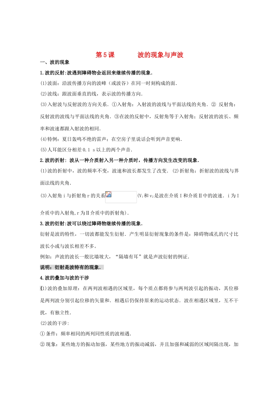 高考物理 波的现象与声波复习教案_第1页