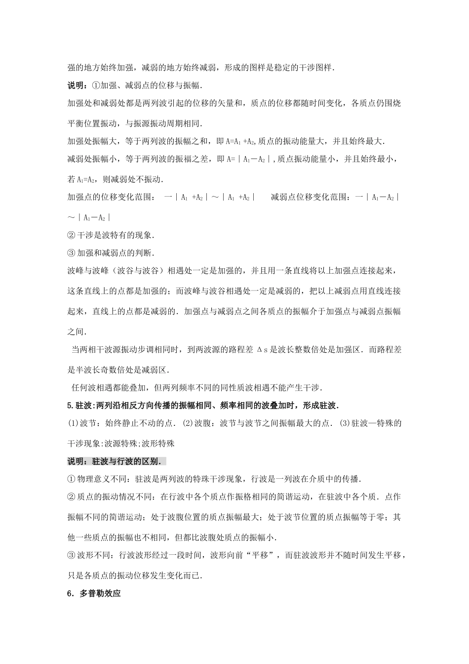 高考物理 波的现象与声波复习教案_第2页