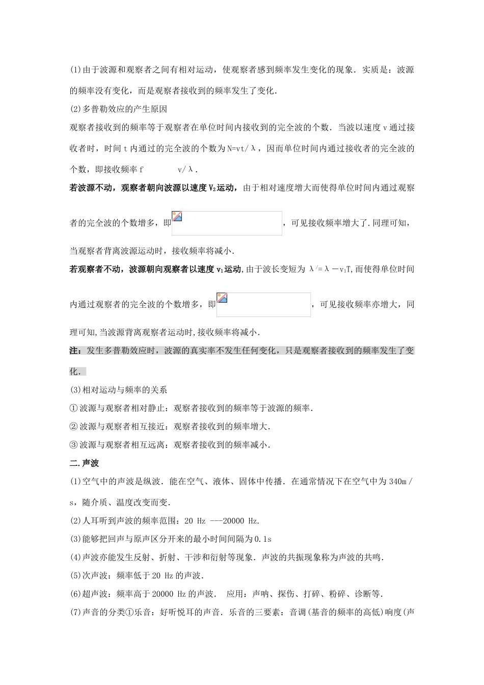 高考物理 波的现象与声波复习教案_第3页