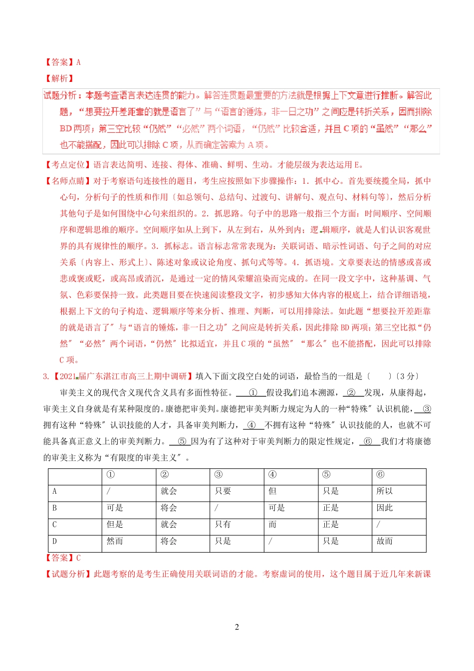 讲练测2024年高考语文三轮冲刺专题14正确使用词语包括熟语测含精品_第2页