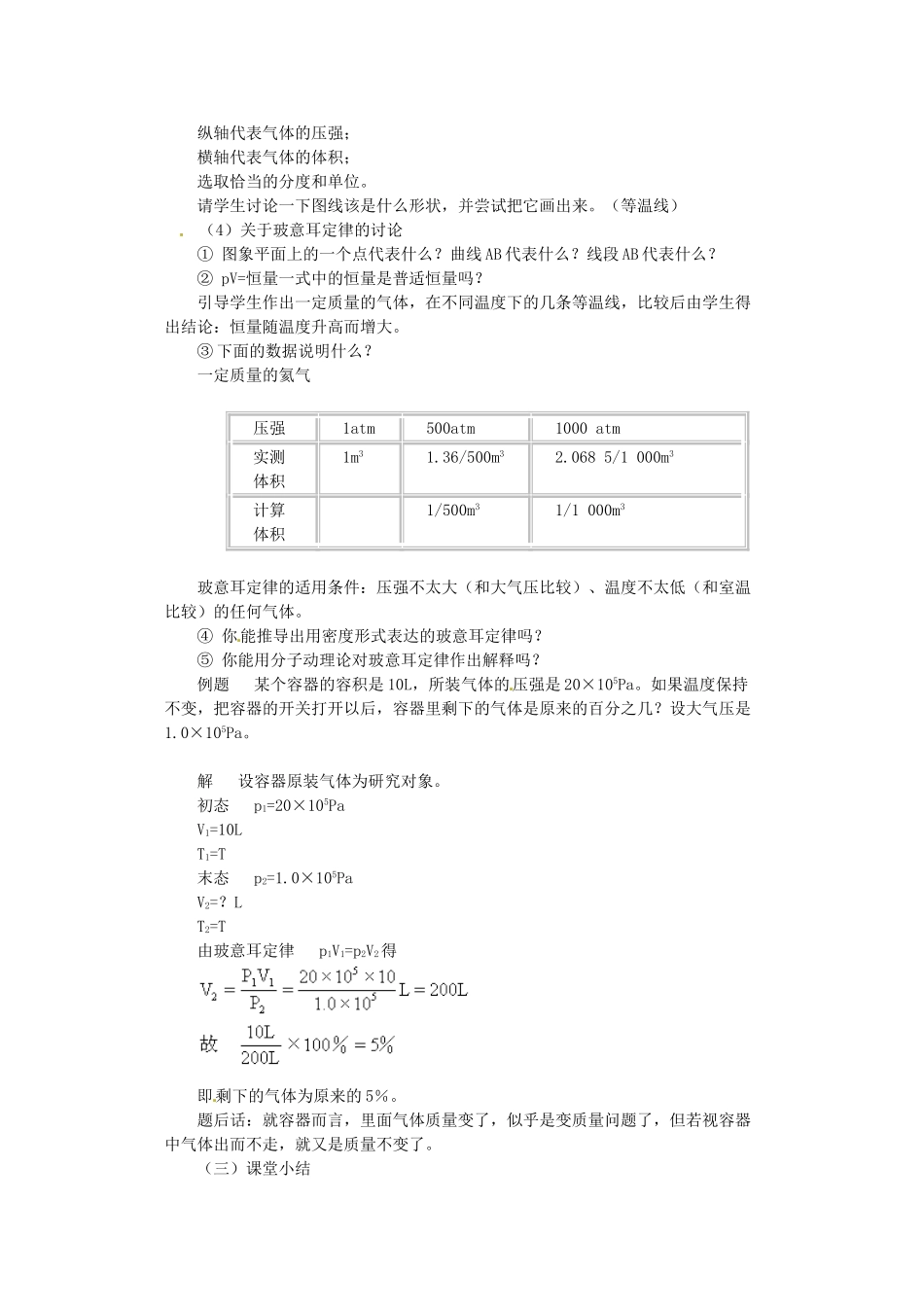 高考物理 气体的等温变化教案_第3页
