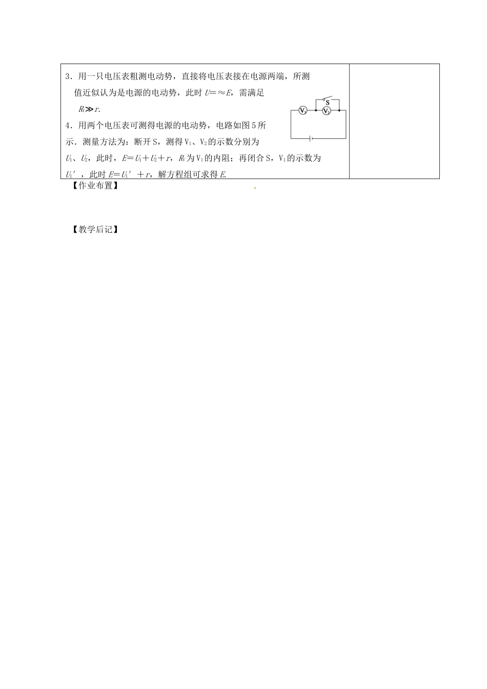 高考物理 测量电源的电动势和内阻复习教案-人教版高三全册物理教案_第3页