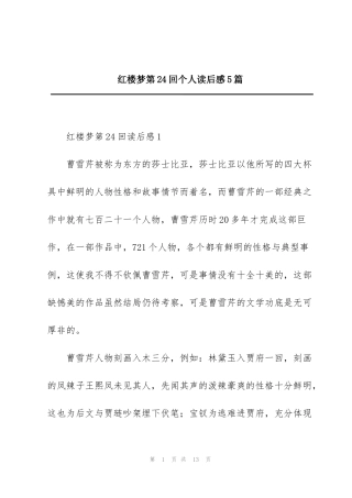 红楼梦第24回个人读后感5篇