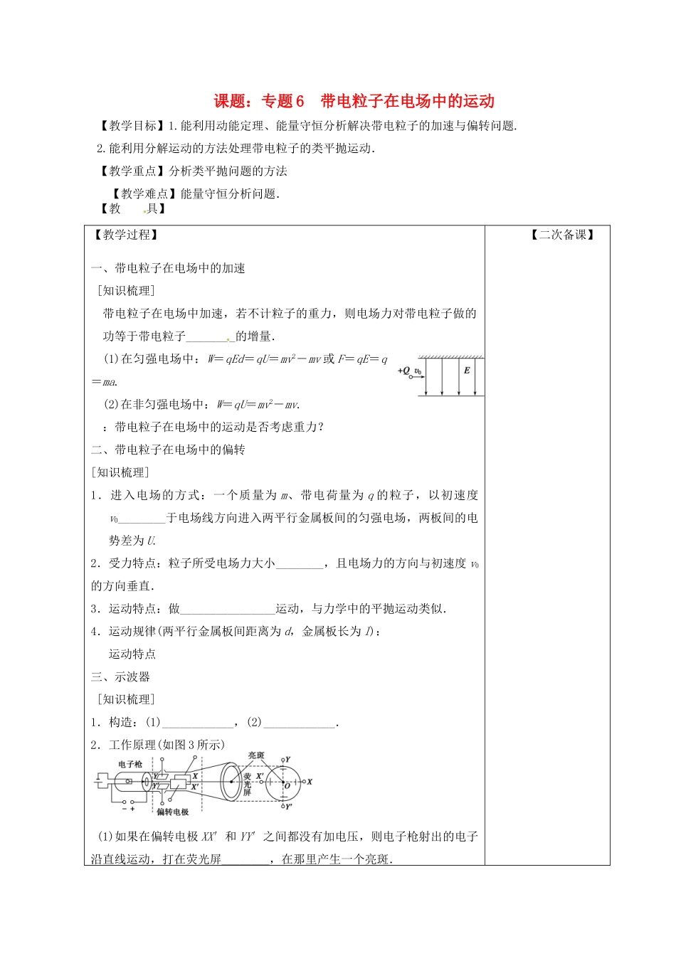高考物理 带电粒子在电场中的运动第2课时复习教案-人教版高三全册物理教案_第1页