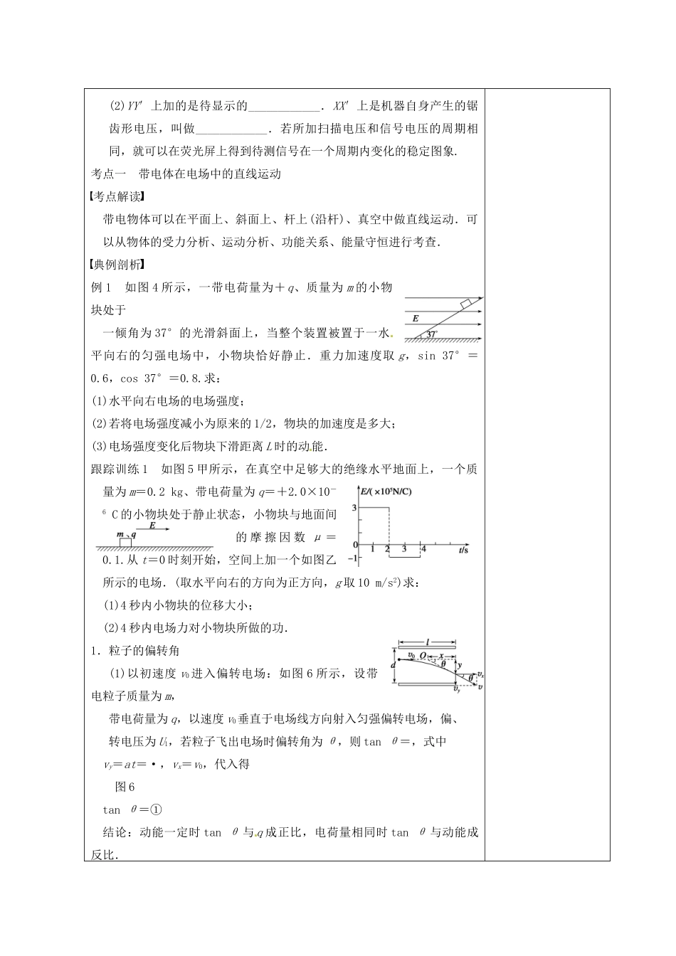 高考物理 带电粒子在电场中的运动第2课时复习教案-人教版高三全册物理教案_第2页
