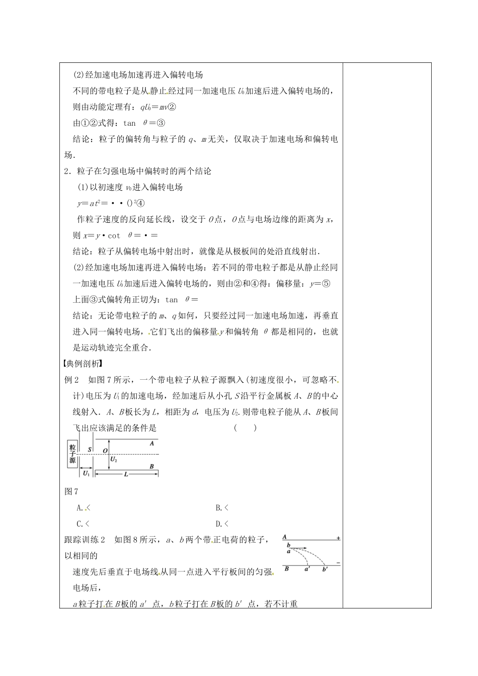 高考物理 带电粒子在电场中的运动第2课时复习教案-人教版高三全册物理教案_第3页
