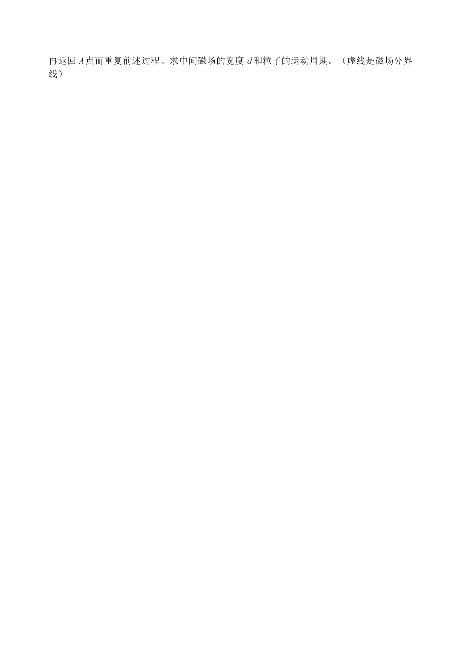 高考物理 带电粒子的运动教案 新人教版_第3页