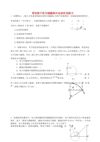 高考物理 带电粒子的运动教案 新人教版