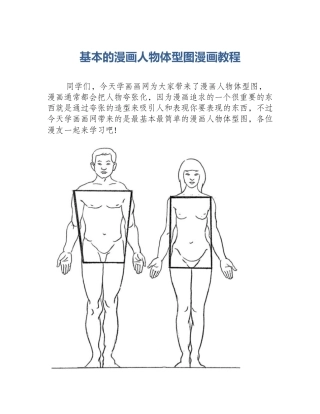 基本的漫画人物体型图漫画教程