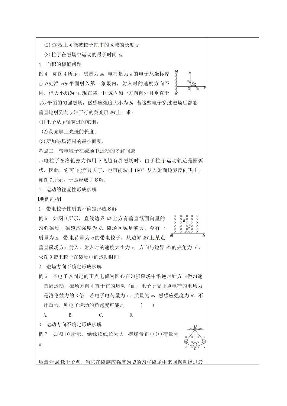 高考物理 带电粒子在电场中的运动第1课时复习教案-人教版高三全册物理教案_第2页