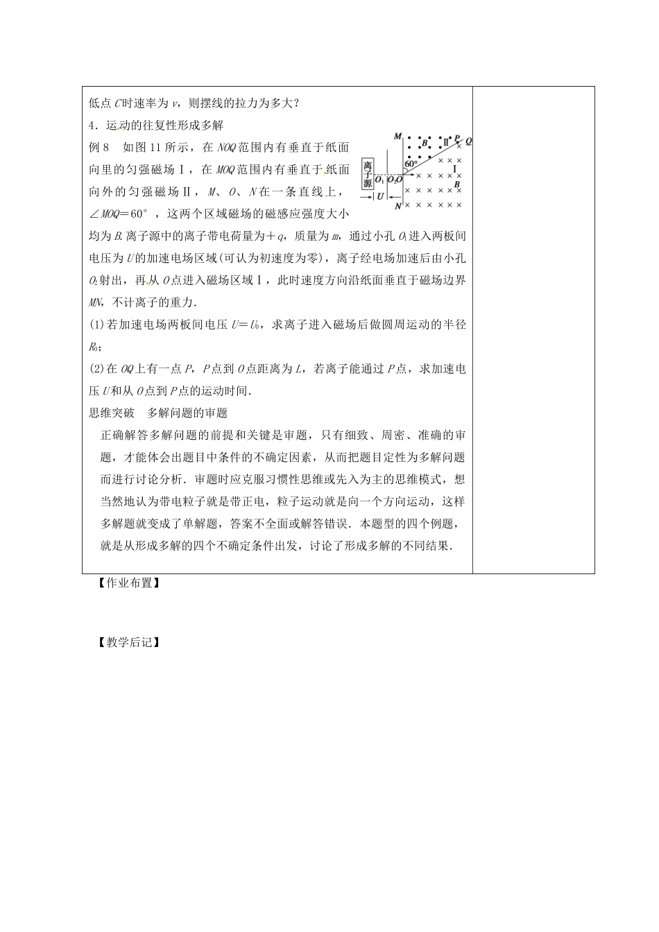 高考物理 带电粒子在电场中的运动第1课时复习教案-人教版高三全册物理教案_第3页