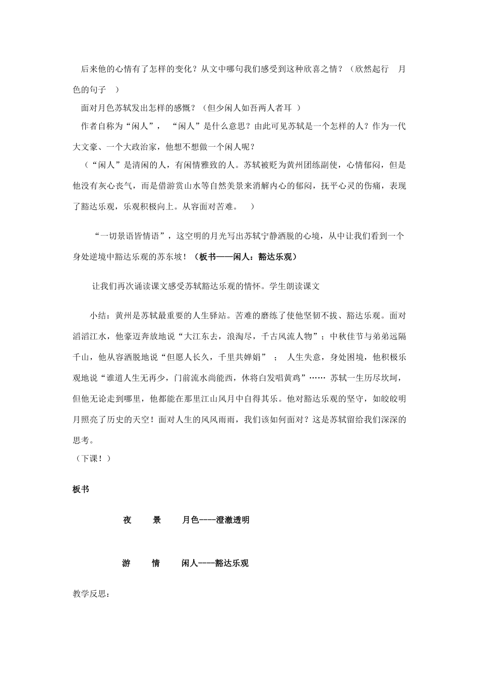 八年级语文上册 记承天寺夜游教学教案 人教新课标版_第3页