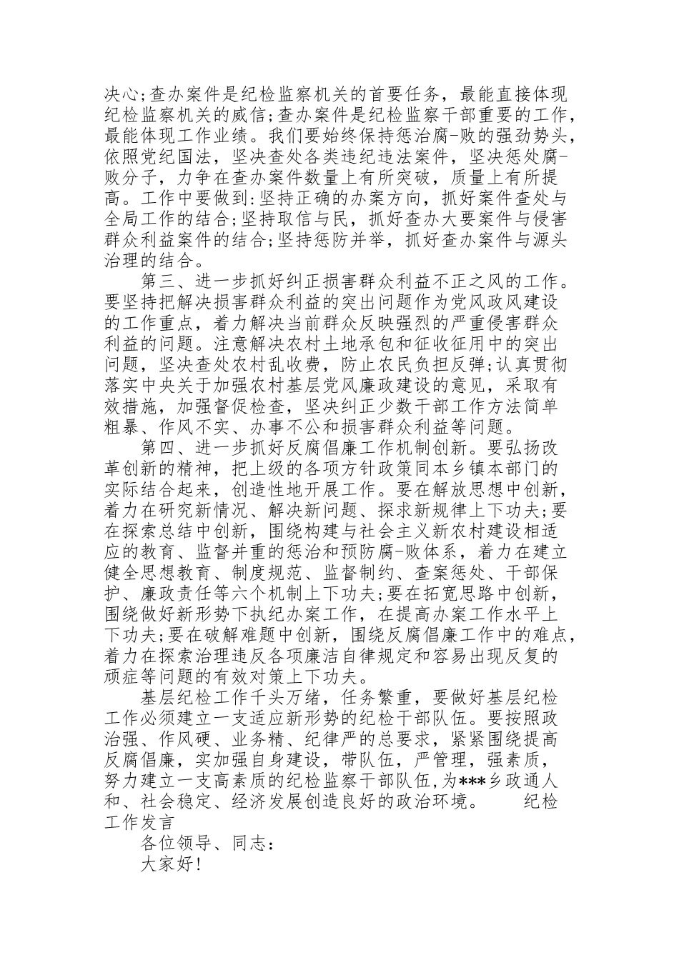 纪检工作发言_第2页