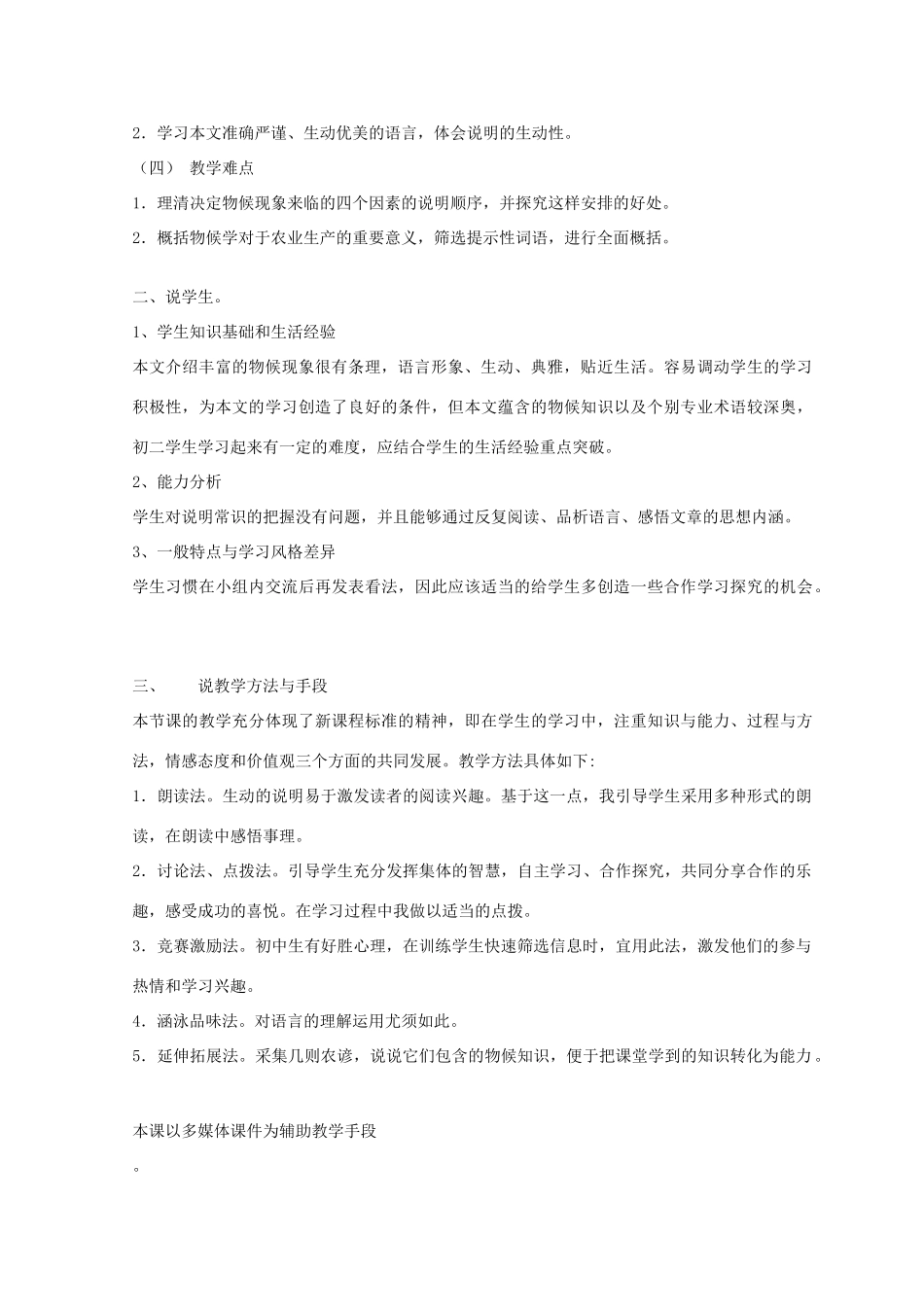 八年级语文上册 说课稿全集 人教版_第2页