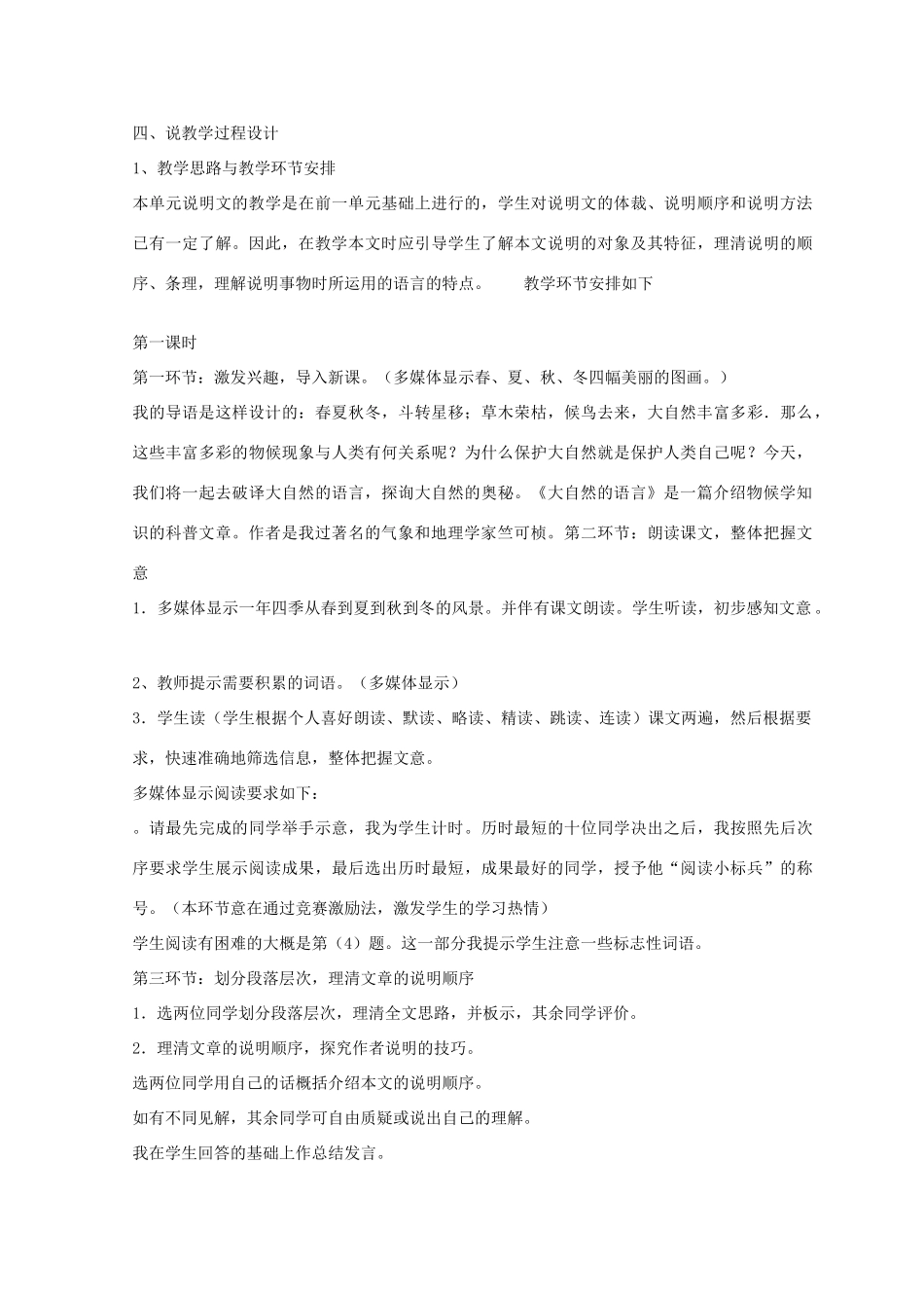 八年级语文上册 说课稿全集 人教版_第3页