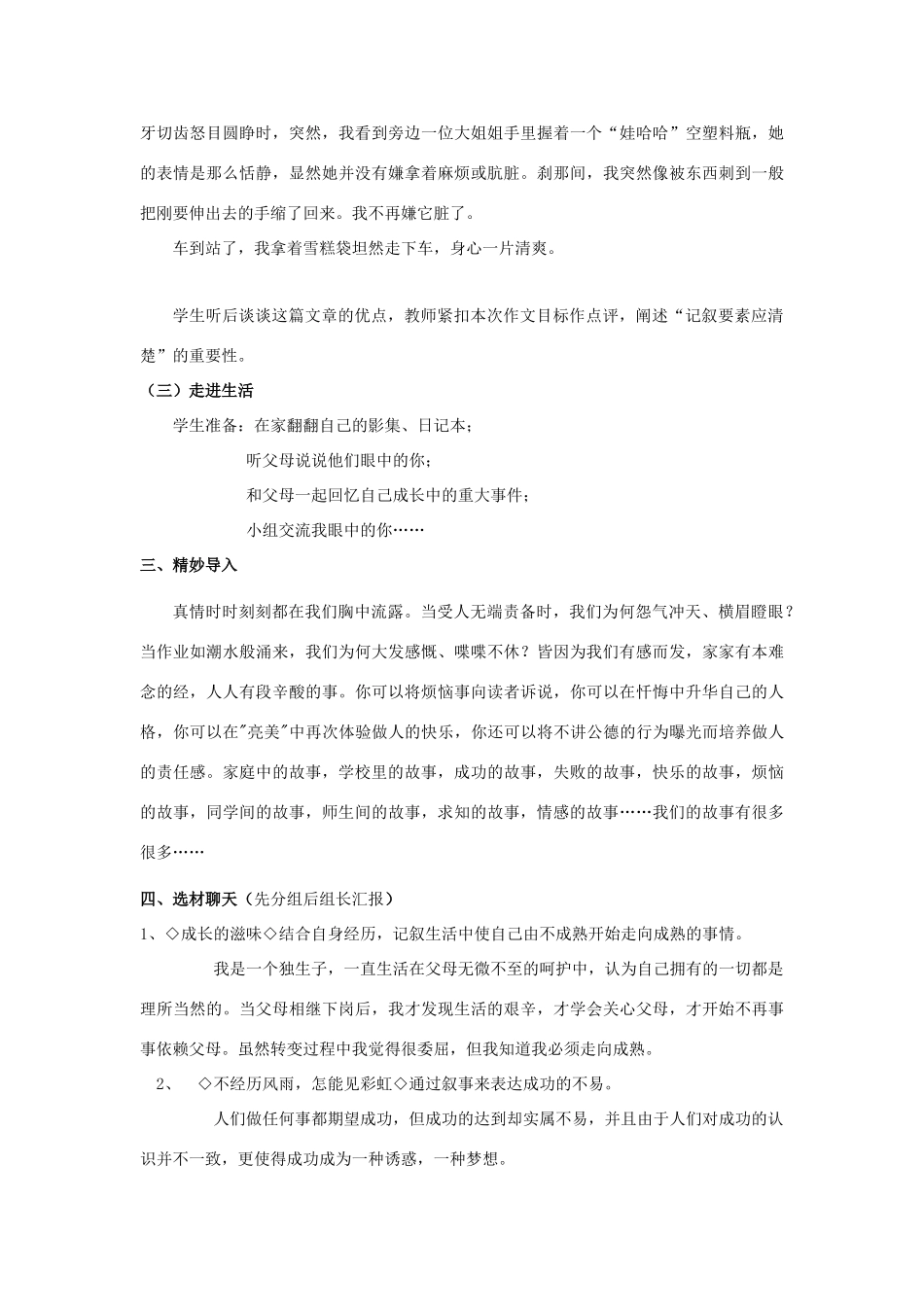 八年级语文上册 记叙要素应清楚教案 苏教版_第2页