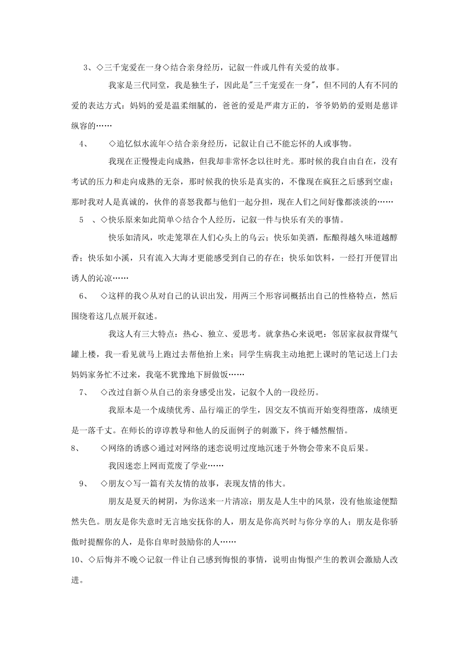 八年级语文上册 记叙要素应清楚教案 苏教版_第3页