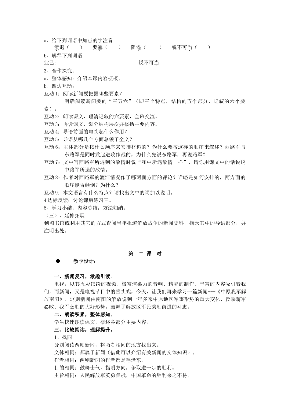 八年级语文上册 语文教案 人教新课标版_第2页