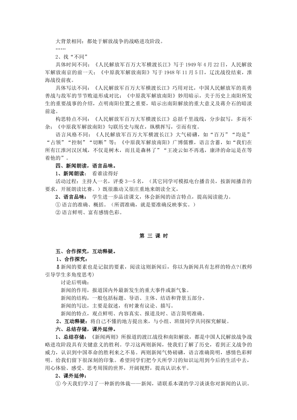 八年级语文上册 语文教案 人教新课标版_第3页