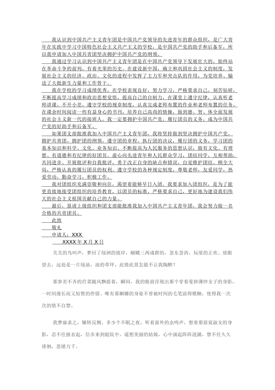 八年级语文上册 蒹葭，关雎人教新课标版_第2页