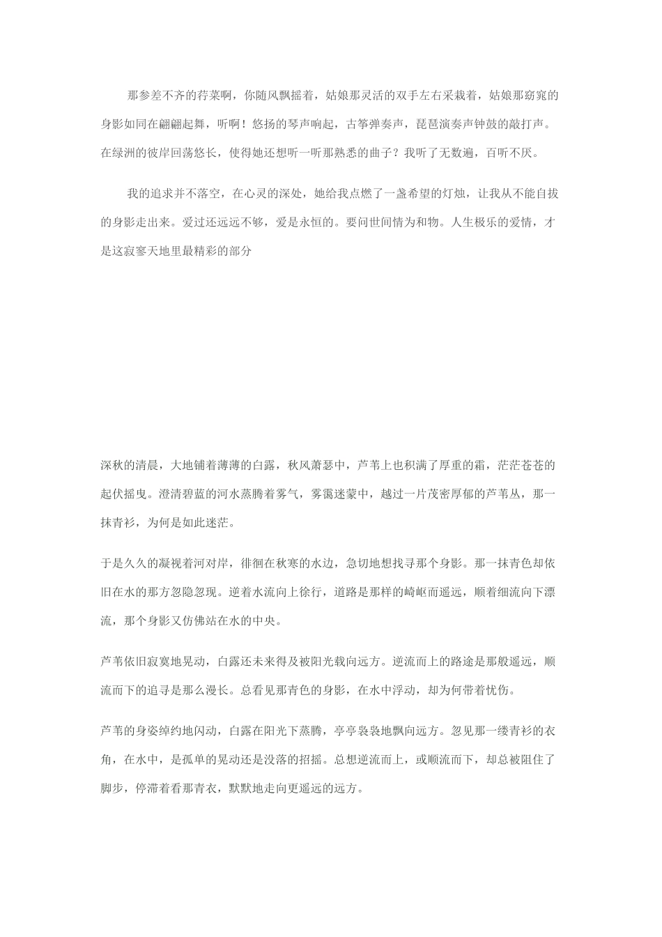 八年级语文上册 蒹葭，关雎人教新课标版_第3页