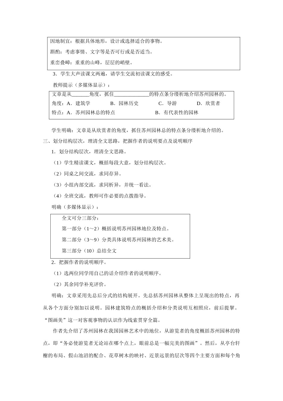 八年级语文上册 苏州园林教案设计 新人教版_第3页