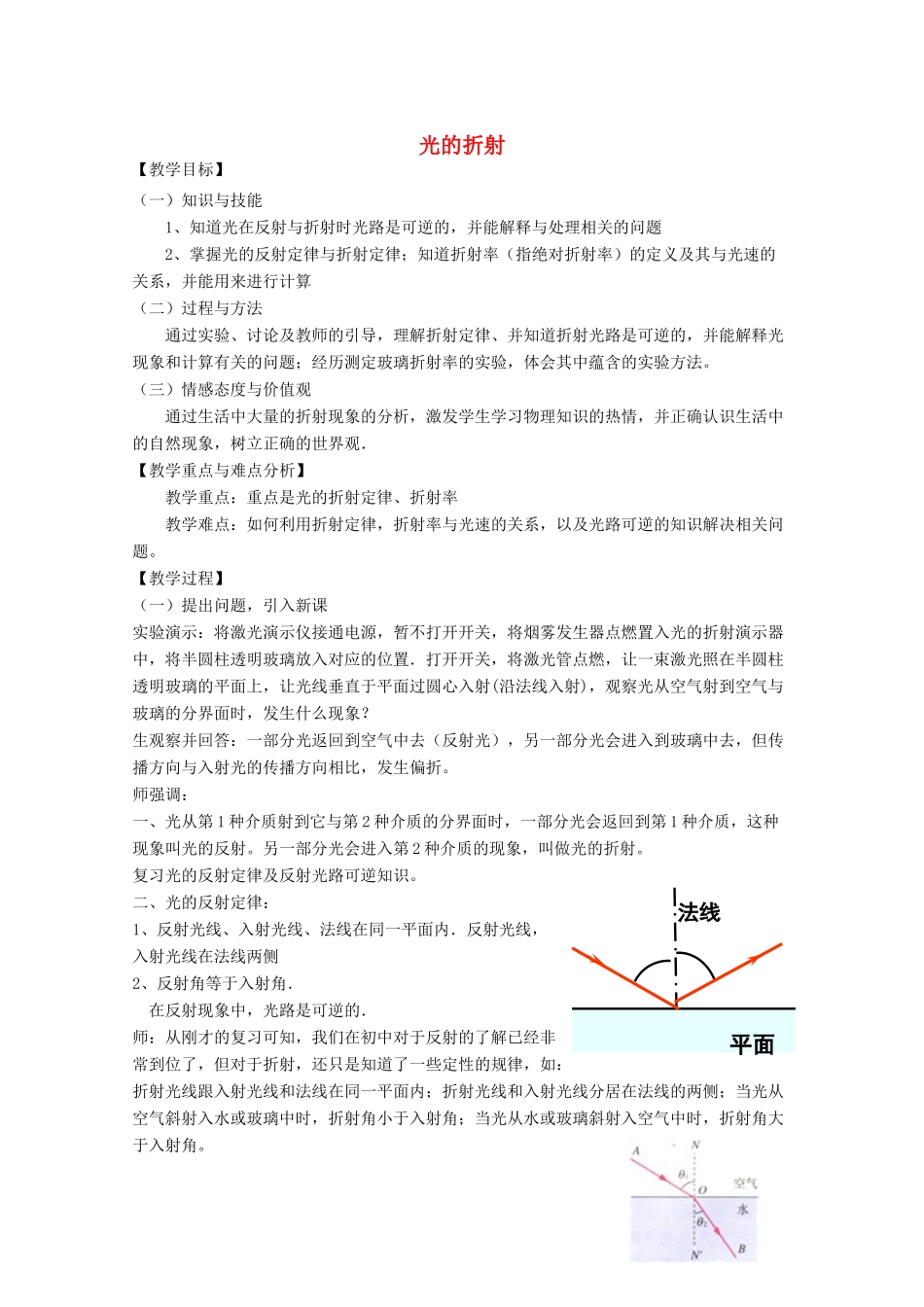高考物理 光的折射的教学教案_第1页