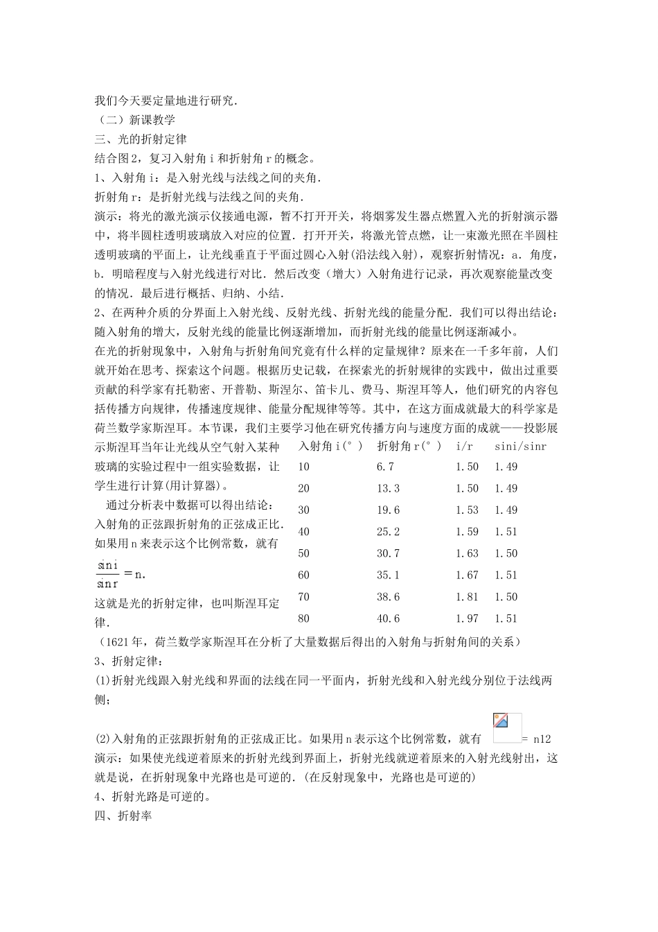 高考物理 光的折射的教学教案_第2页