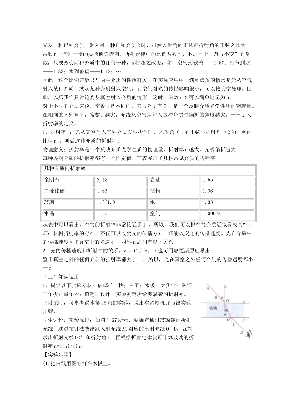 高考物理 光的折射的教学教案_第3页