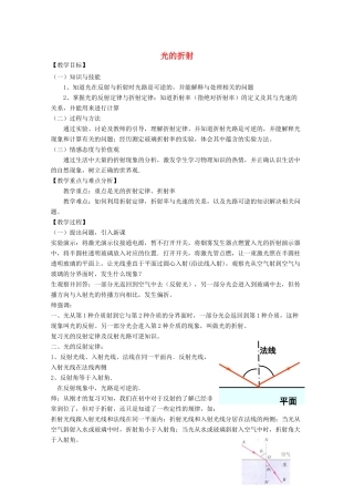 高考物理 光的折射的教学教案
