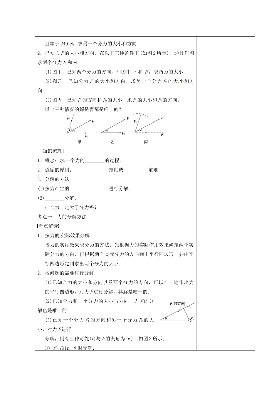 高考物理 力的合成与分解 受力分析 第1课时复习教案-人教版高三全册物理教案_第2页