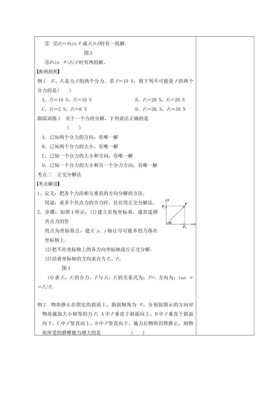 高考物理 力的合成与分解 受力分析 第1课时复习教案-人教版高三全册物理教案_第3页