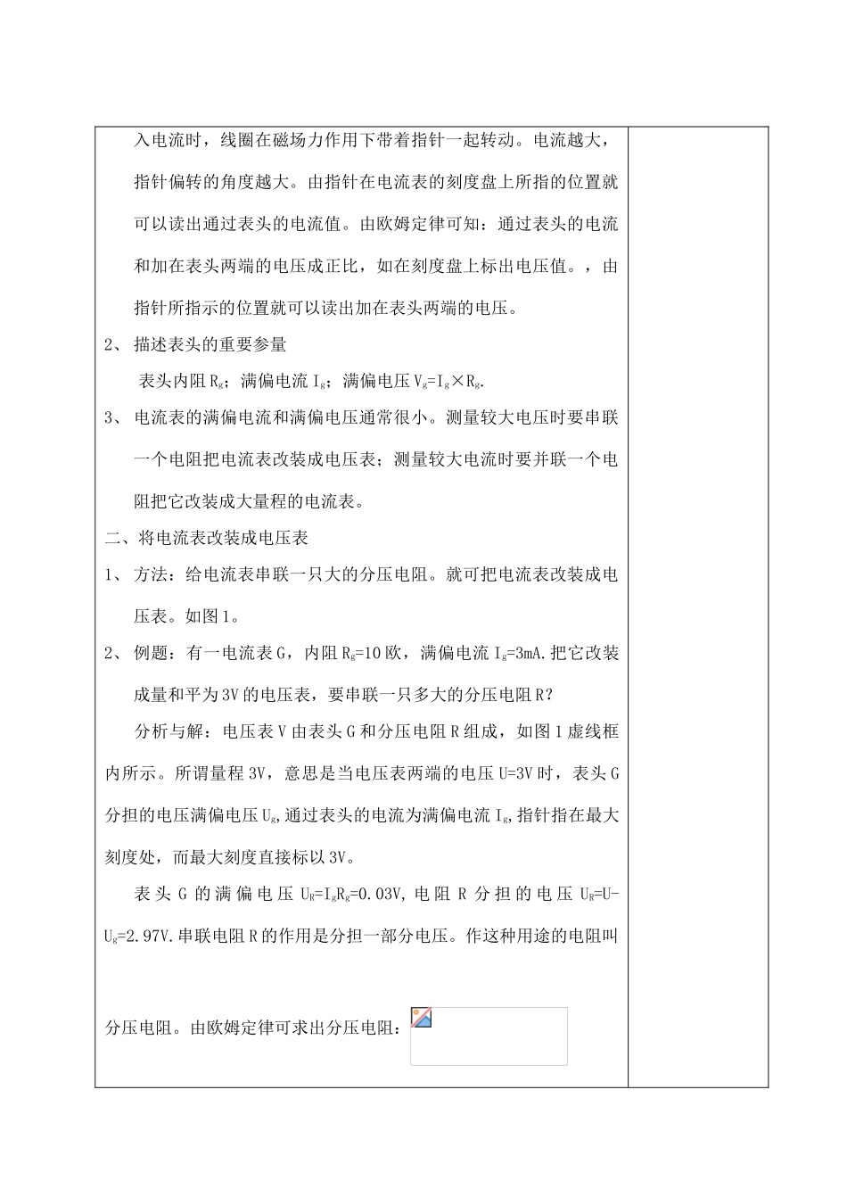 高考物理 二轮复习 专题：电压表和电流表教案新人教版_第2页