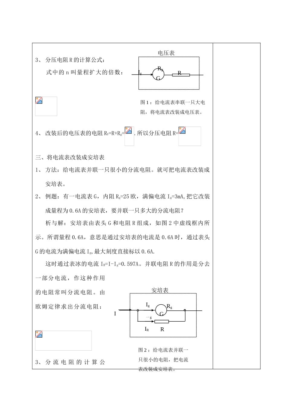高考物理 二轮复习 专题：电压表和电流表教案新人教版_第3页