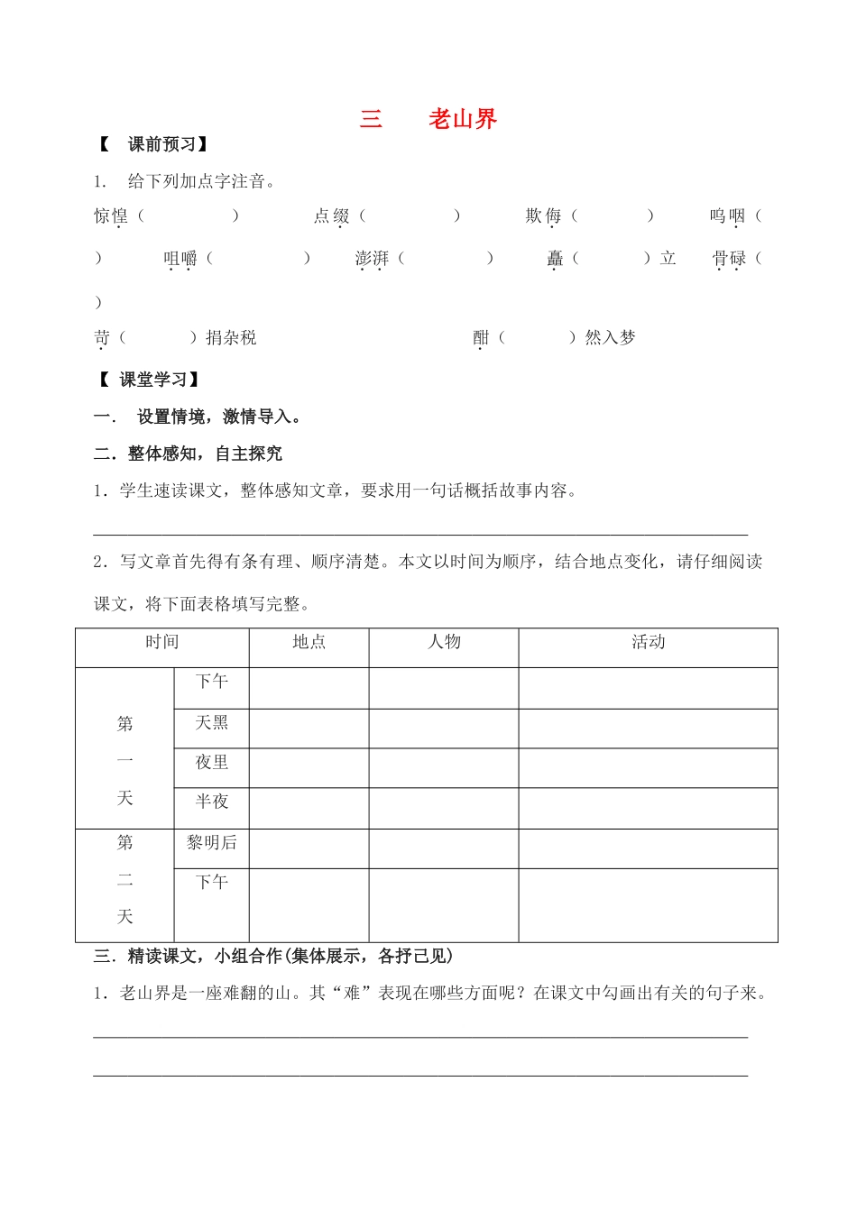 八年级语文上册 老山界 发布的法国队教案 人教新课标版_第1页