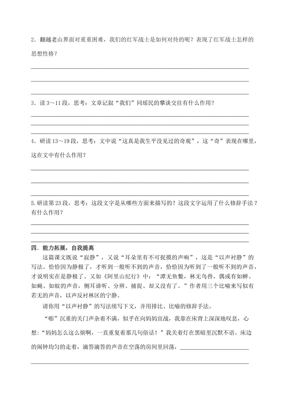 八年级语文上册 老山界 发布的法国队教案 人教新课标版_第2页