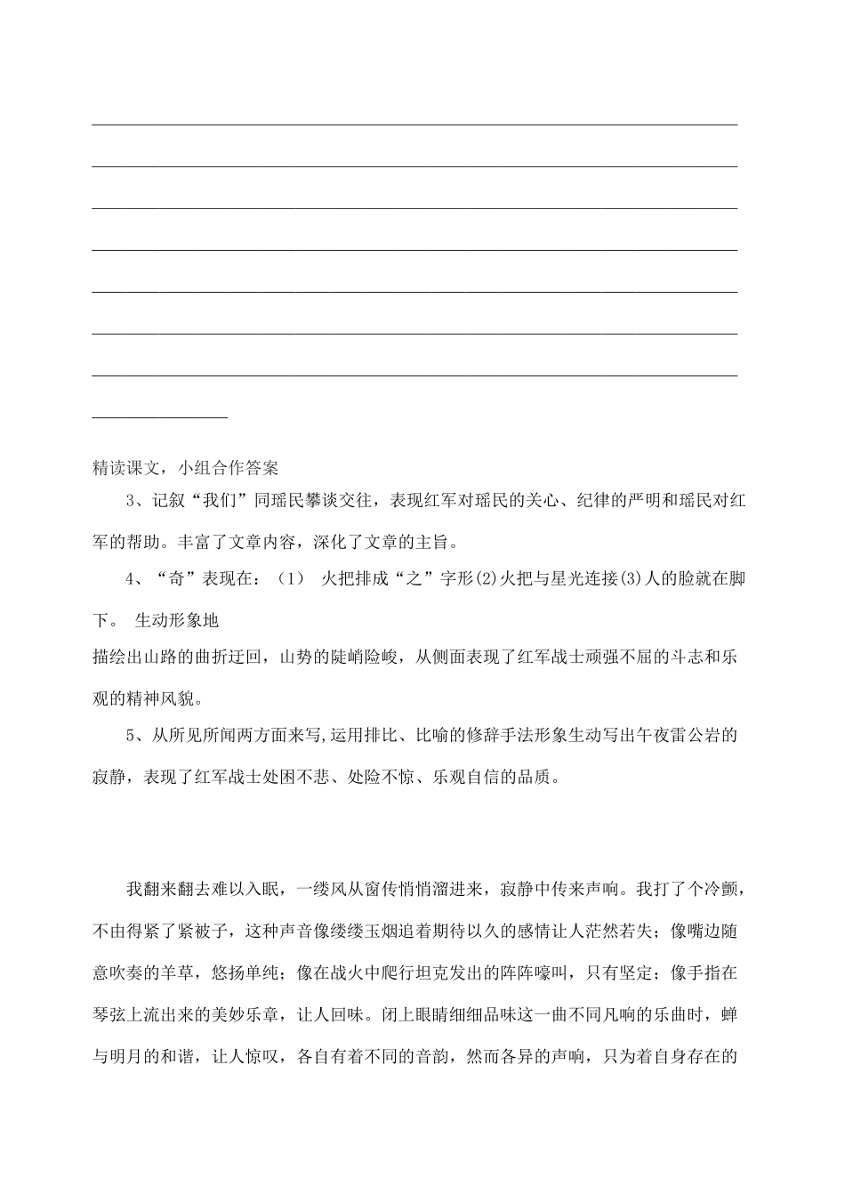 八年级语文上册 老山界 发布的法国队教案 人教新课标版_第3页