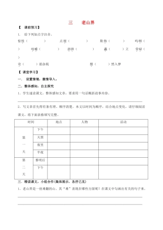 八年级语文上册 老山界 发布的法国队教案 人教新课标版